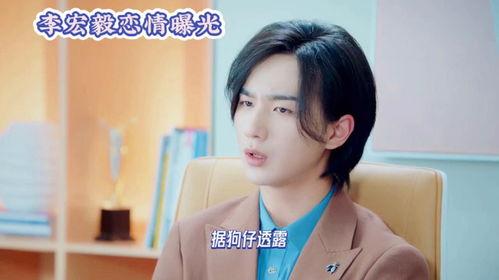 李宏毅娱乐爆料,娱乐圈幕后真相大揭秘